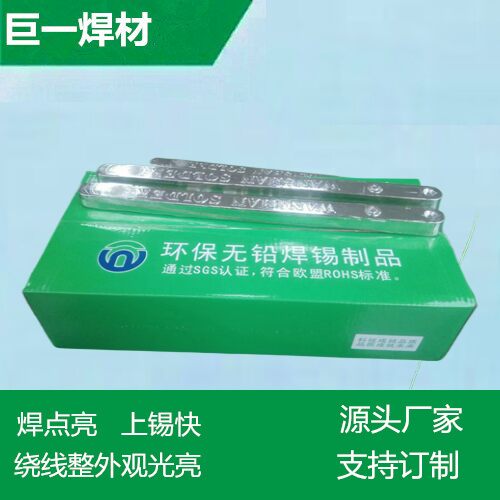 無鉛焊錫條，生產廠家環保焊錫條，錫渣少