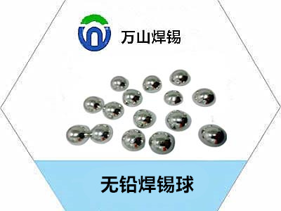 焊錫球因為專業，所以焊錫球品質更優——萬山焊錫