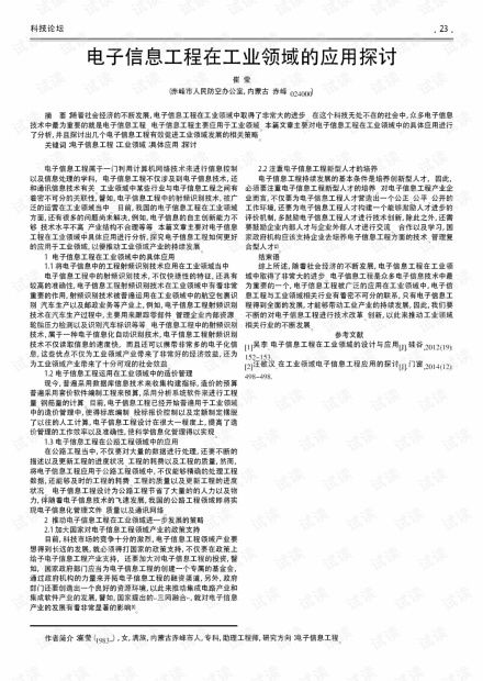 在電子行業(yè)各領(lǐng)域的應(yīng)用實例